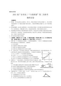 2021届广东省六校联盟高三上学期第二次联考物理试题 PDF版