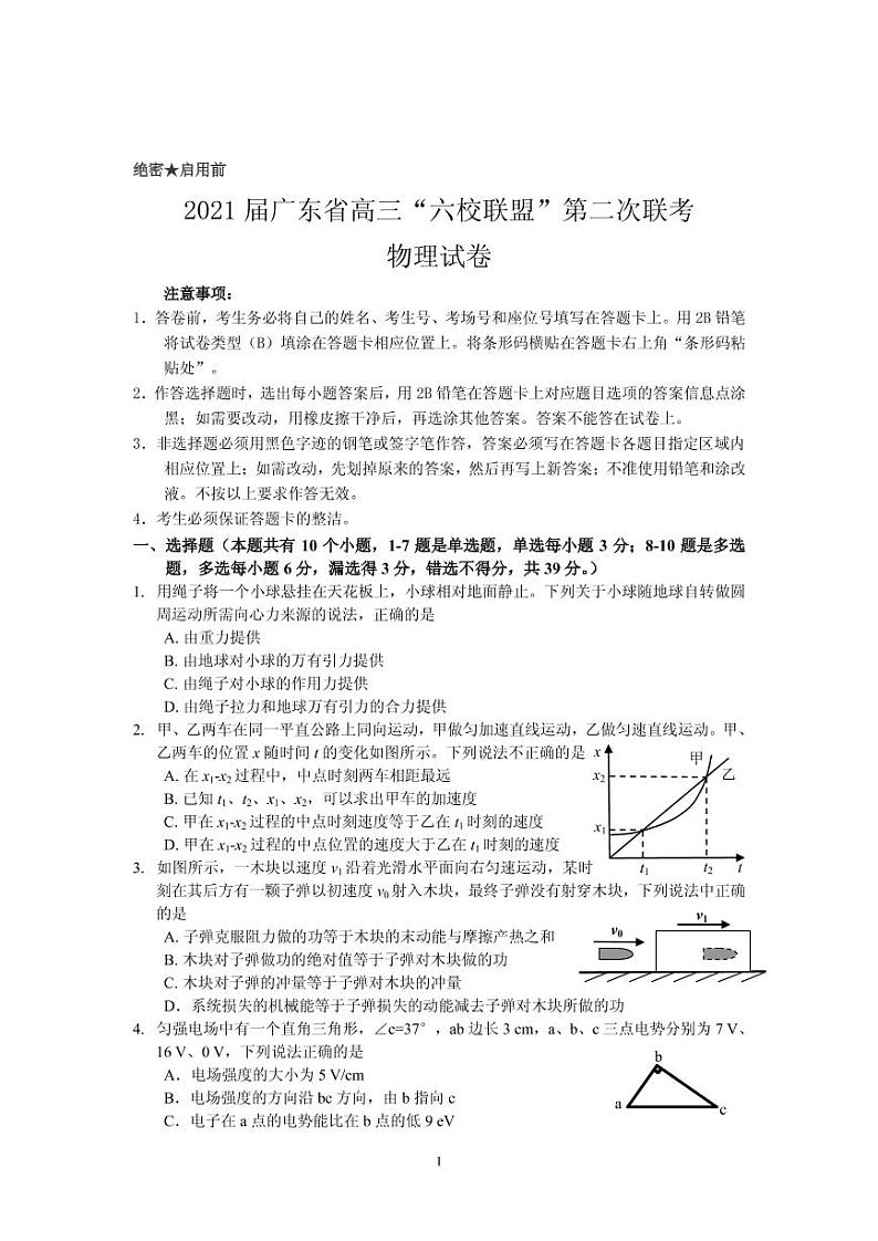 2021届广东省六校联盟高三上学期第二次联考物理试题 PDF版第1页
