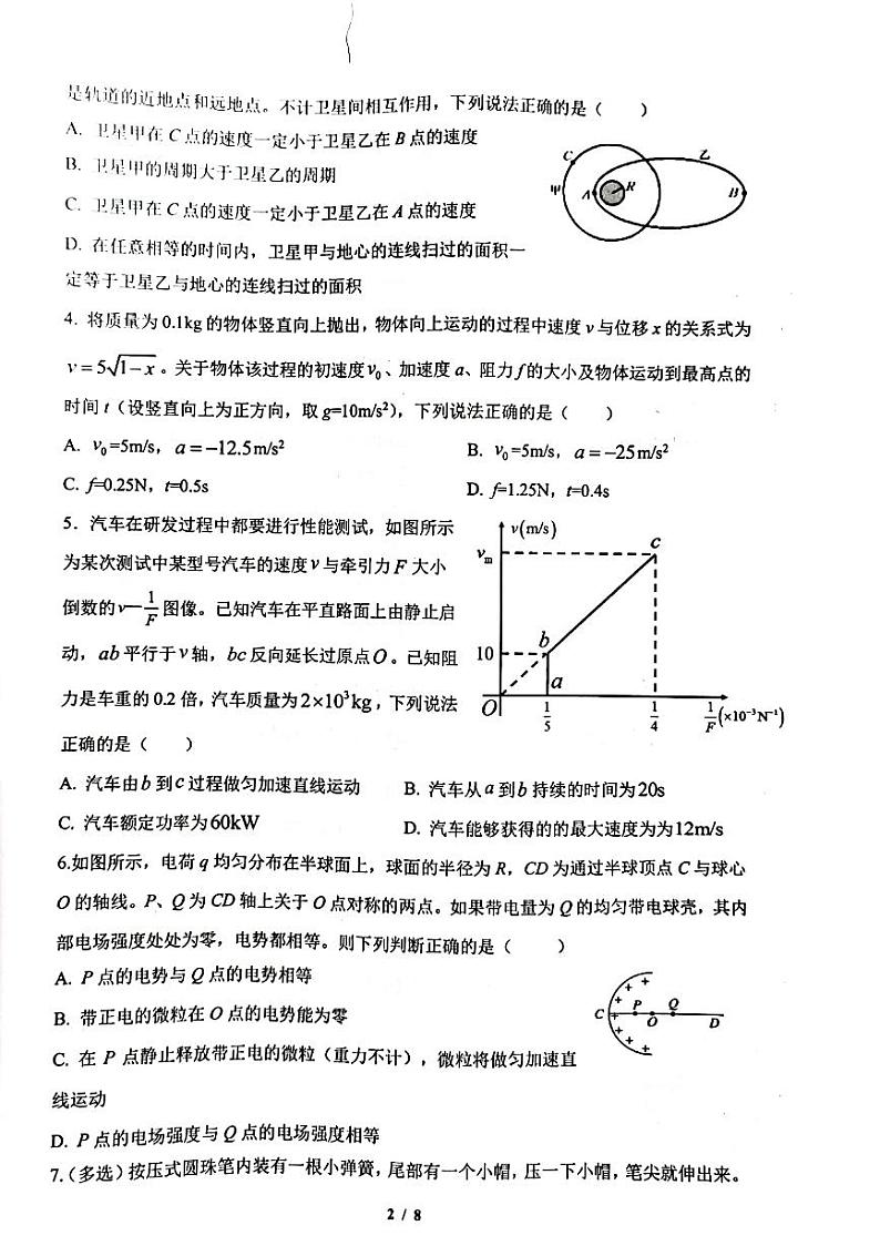 2022届安徽省六校教育研究会高三上学期8月第一次素质测试物理试题 PDF版02