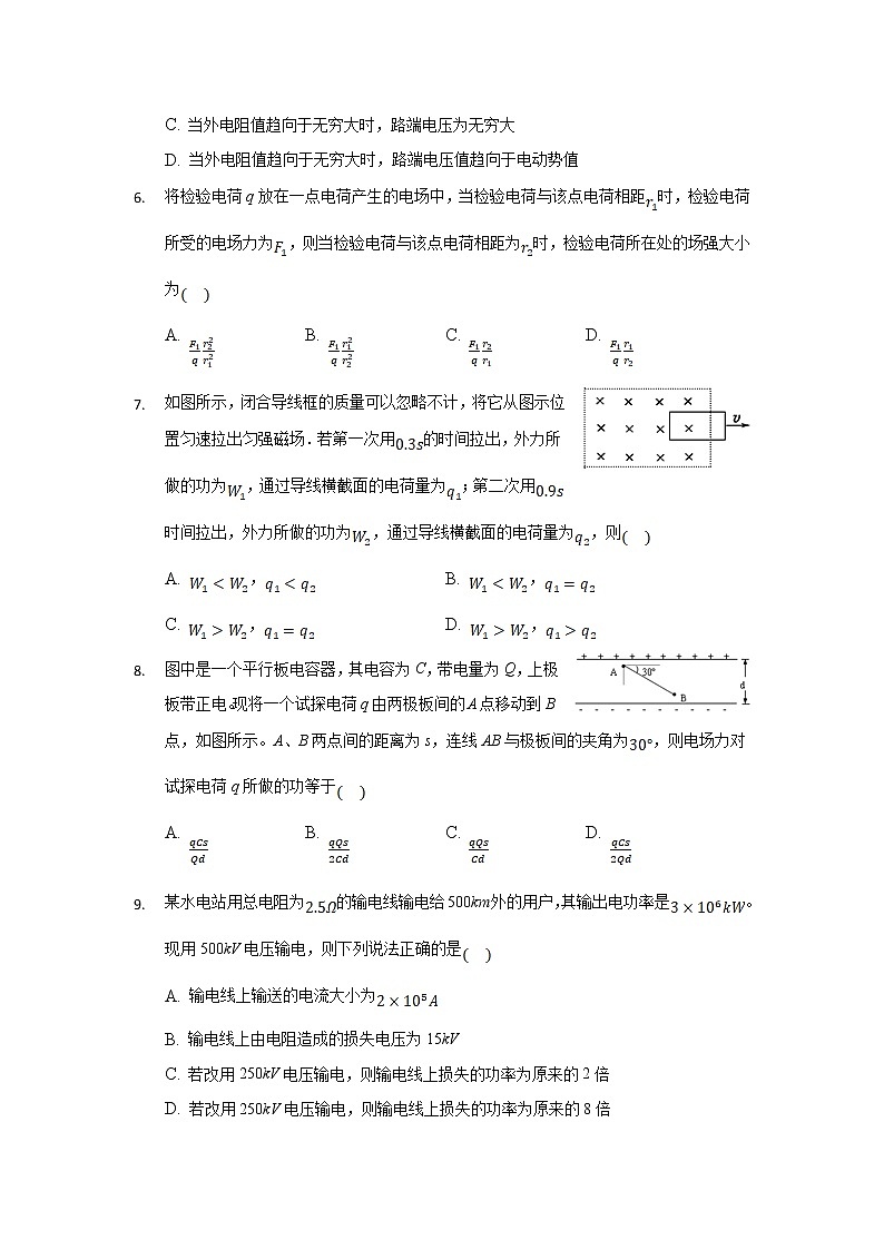 2021-2022学年安徽省桐城市重点中学高二上学期开学教学质量检测物理试题 （解析版）第2页
