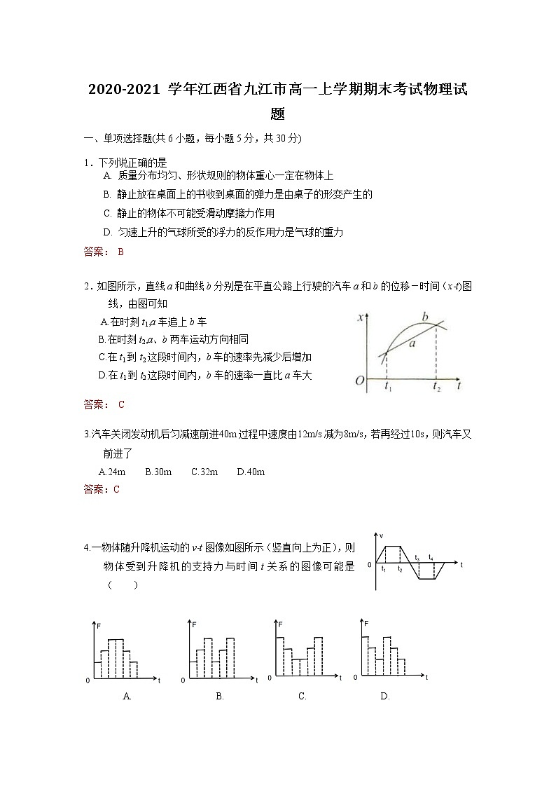 2020-2021学年江西省九江市高一上学期期末考试物理试题01