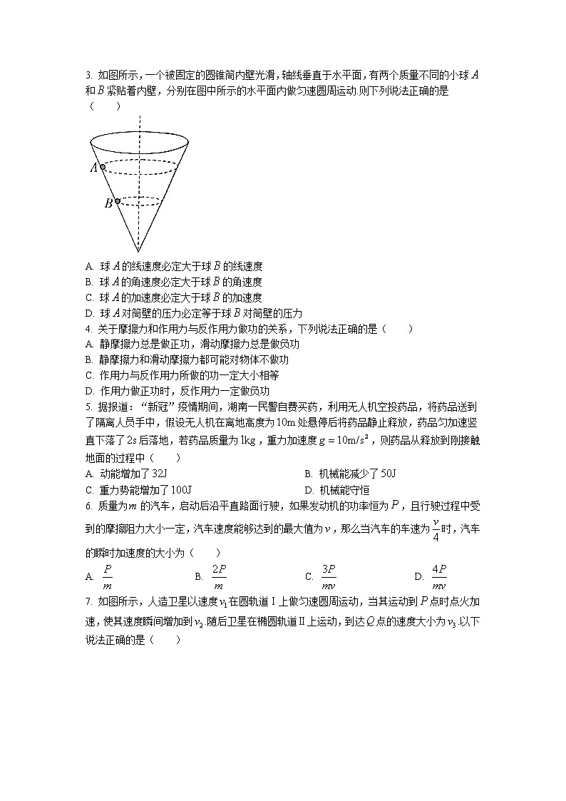 2020-2021学年陕西省渭南市临渭区高一下学期期末考试物理试题02