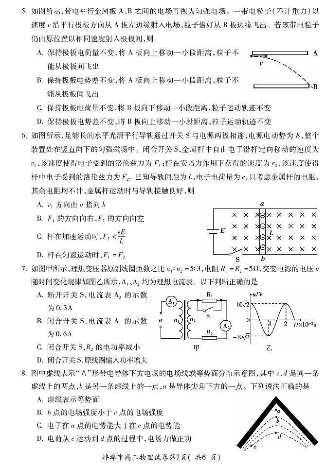 2022届安徽省蚌埠市高三上学期第一次教学质量检查物理试题 PDF版02