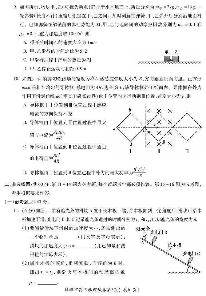 2022届安徽省蚌埠市高三上学期第一次教学质量检查物理试题 PDF版03
