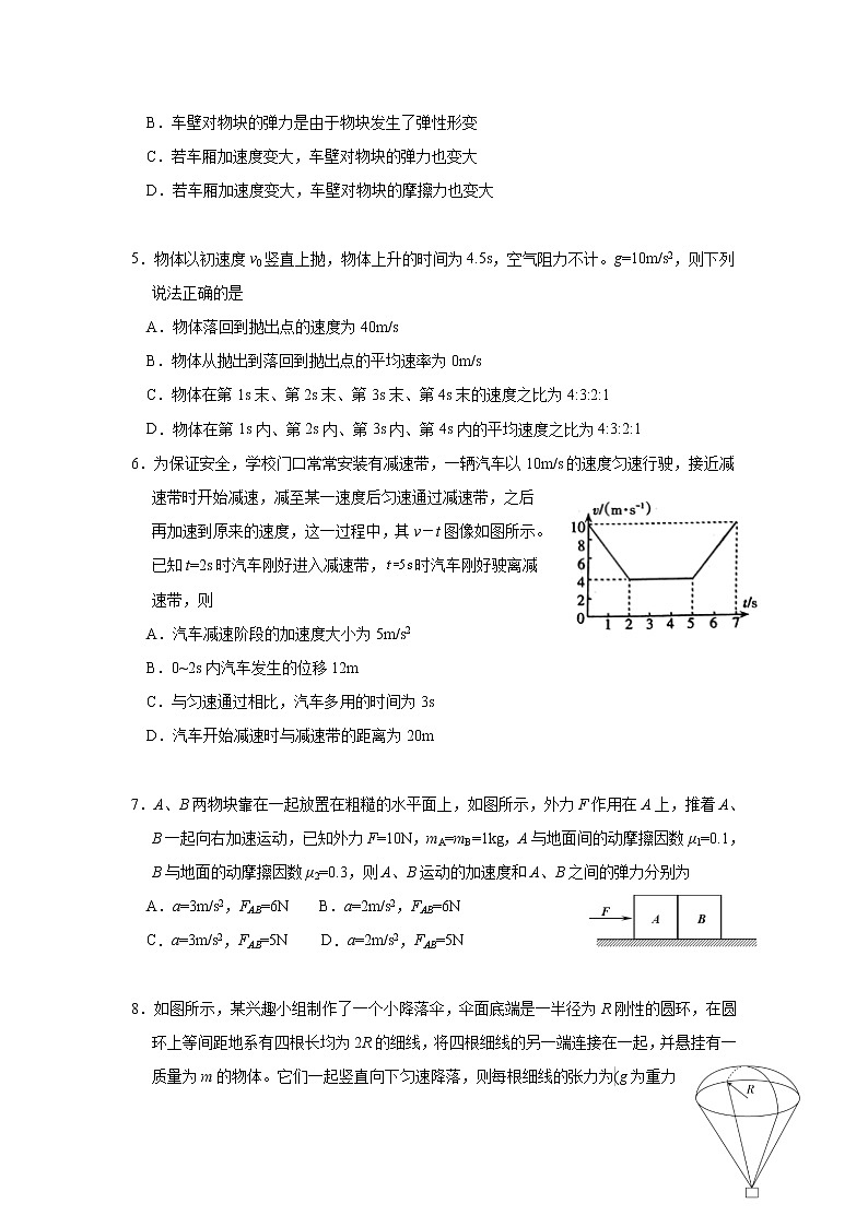2020-2021学年吉林省延边第二中学高一上学期第二次考试月考物理试题第2页
