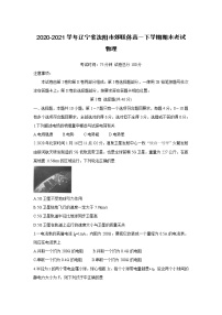 2020-2021学年辽宁省沈阳市郊联体高一下学期期末考试 物理练习题