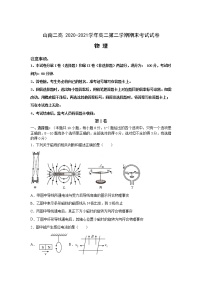 2020-2021学年西藏山南市第二高级中学高二下学期期末考试物理试题（Word版）