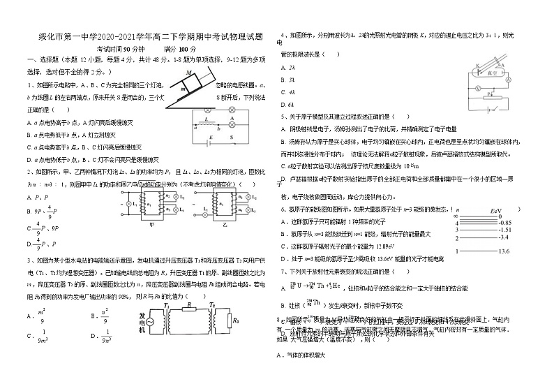 2020-2021学年黑龙江省绥化市第一中学高二下学期期中考试物理试题（Word版）01