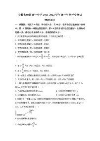 2022届安徽省马鞍山市和县第一中学高三上学期开学测试物理试题