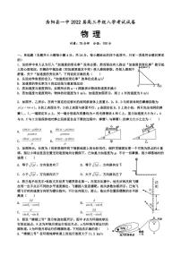 2022届湖南省岳阳县一中高三上学期入学考试物理试题 PDF版