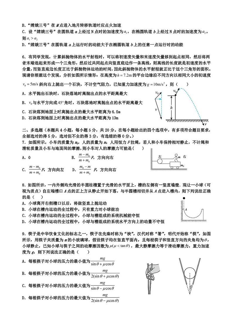 （物理）岳阳县一中2022届高三年级入学考试试卷第2页