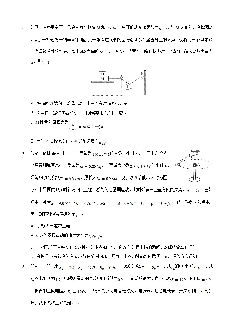 2022届安徽省桐城市重点中学高三上学期开学教学质量检测物理试题03