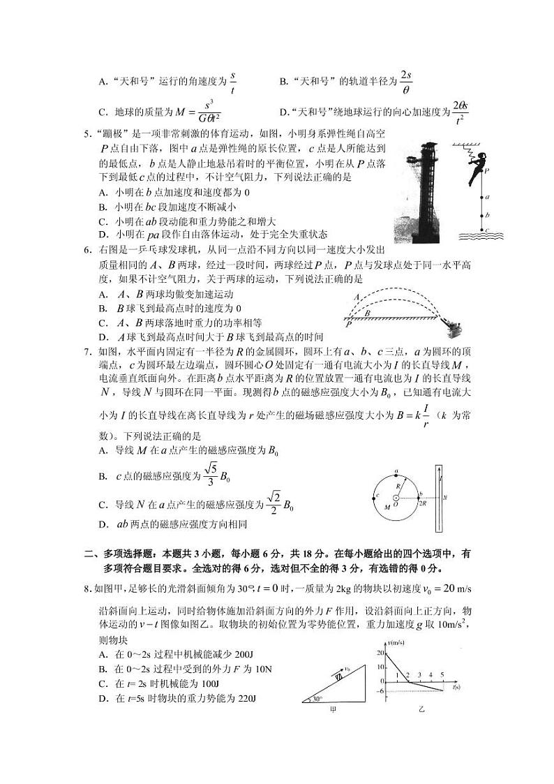 2022届广东省高三上学期开学阶段性质量检测物理试题 PDF版02