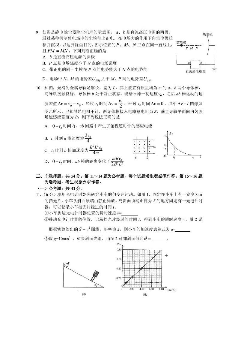 2022届广东省高三上学期开学阶段性质量检测物理试题 PDF版03
