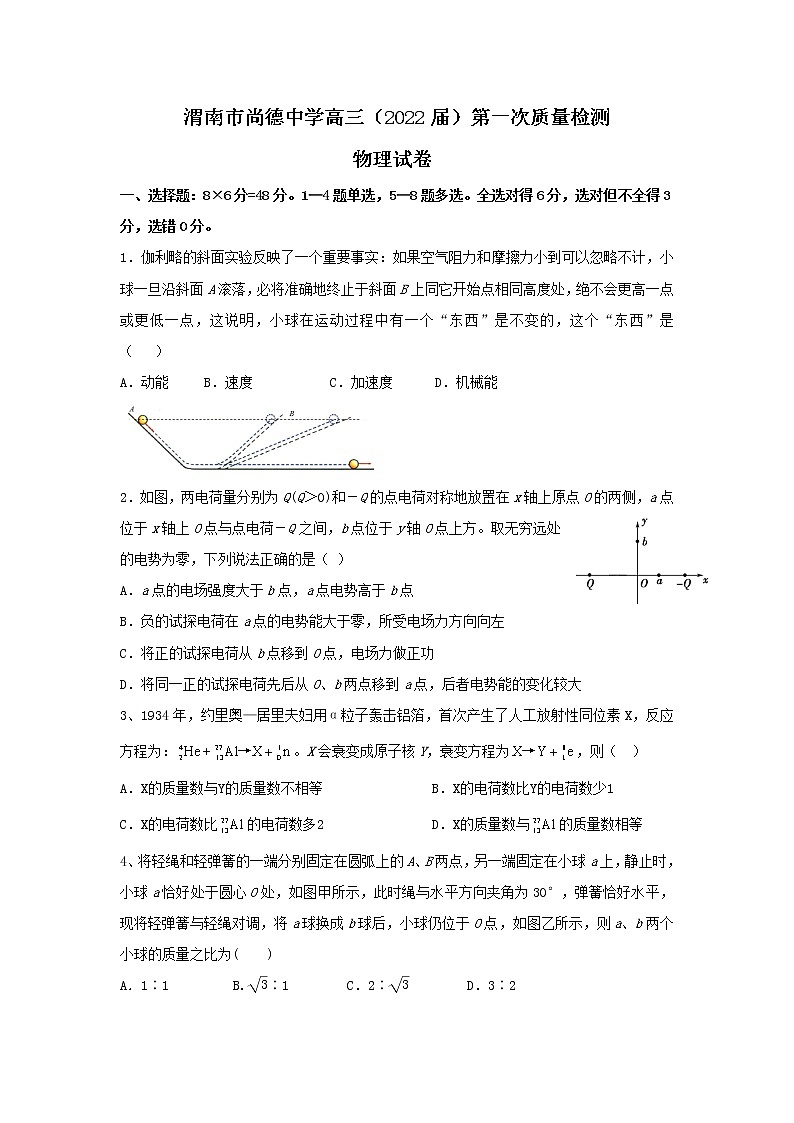 2022届陕西省渭南市尚德中学高三上学期第一次质量检测考试物理试题第1页
