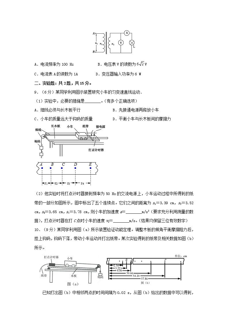 2022届陕西省渭南市尚德中学高三上学期第一次质量检测考试物理试题第3页