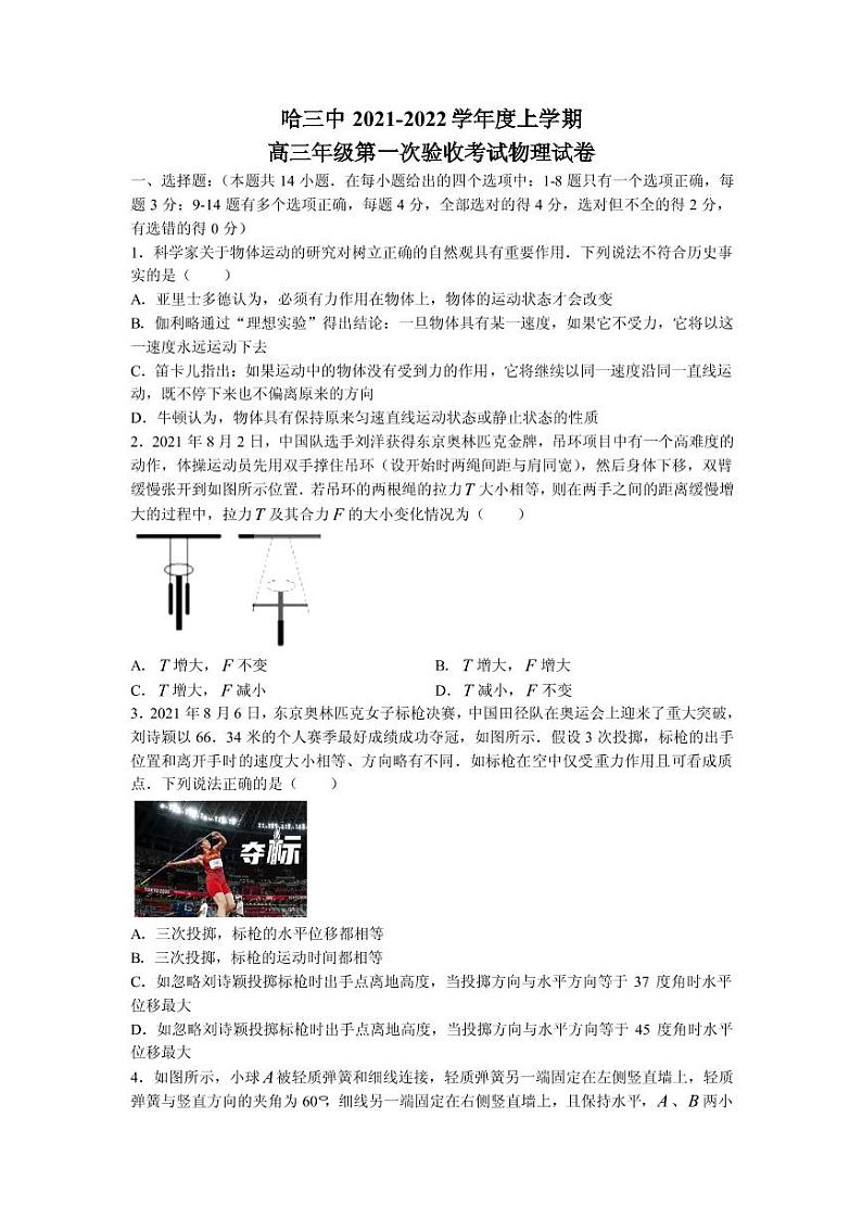 2022届黑龙江省哈尔滨市第三中学高三上学期第一次验收考试物理试题 PDF版第1页