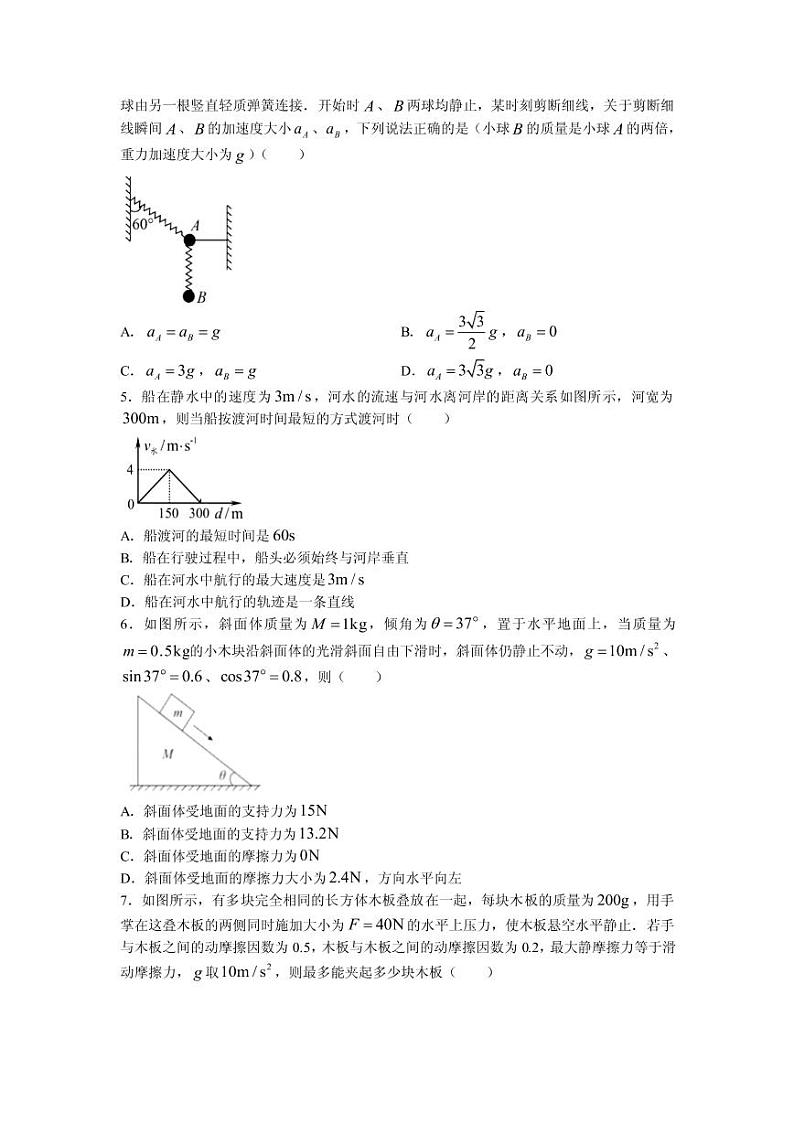2022届黑龙江省哈尔滨市第三中学高三上学期第一次验收考试物理试题 PDF版第2页