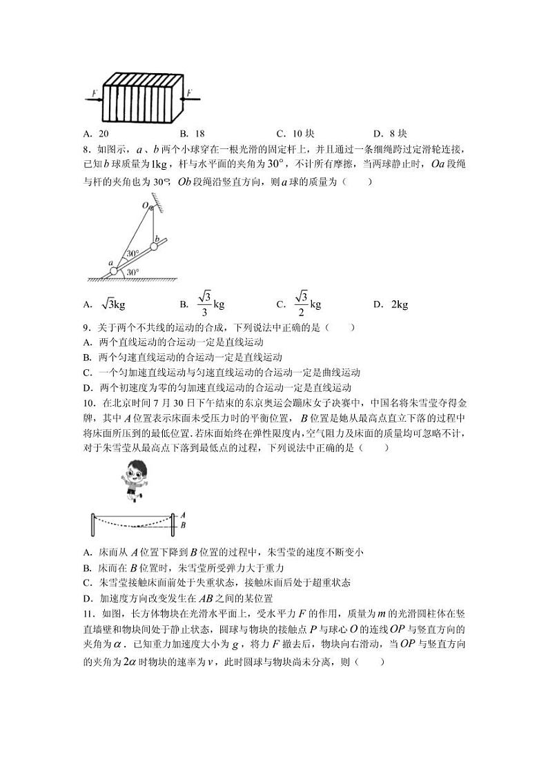 2022届黑龙江省哈尔滨市第三中学高三上学期第一次验收考试物理试题 PDF版第3页