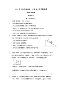 2022届天津市唐沽第一中学高三上学期周练物理试题