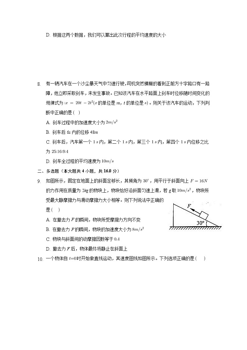 2022届天津市唐沽第一中学高三上学期周练物理试题第3页