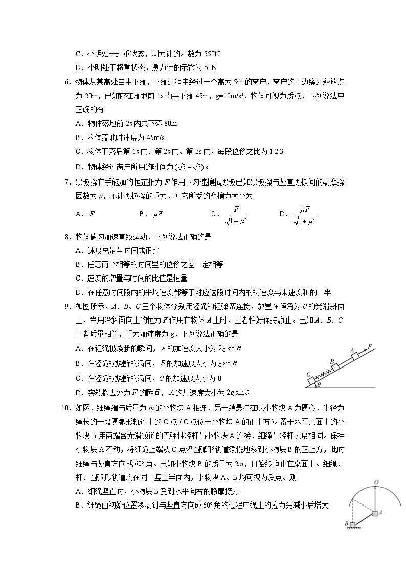 2022届重庆市第七中学校高三上学期第一次月考物理试题第2页