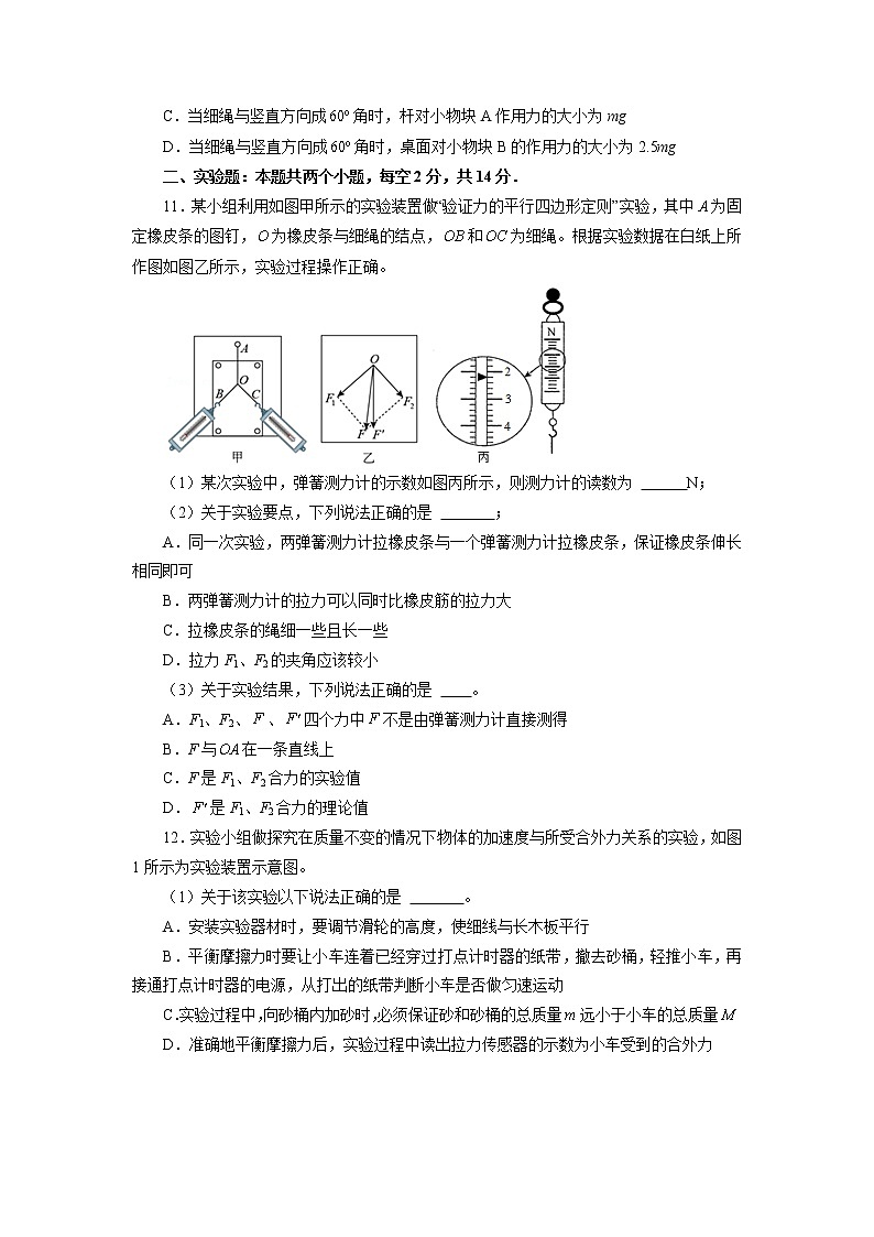 2022届重庆市第七中学校高三上学期第一次月考物理试题第3页