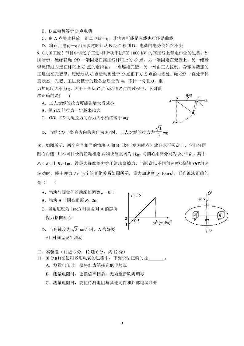 2022届高三暑假考试物理试题第3页