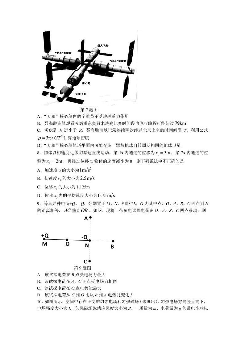 2022届浙江省“山水联盟”高三上学期开学联考物理试题  PDF版03