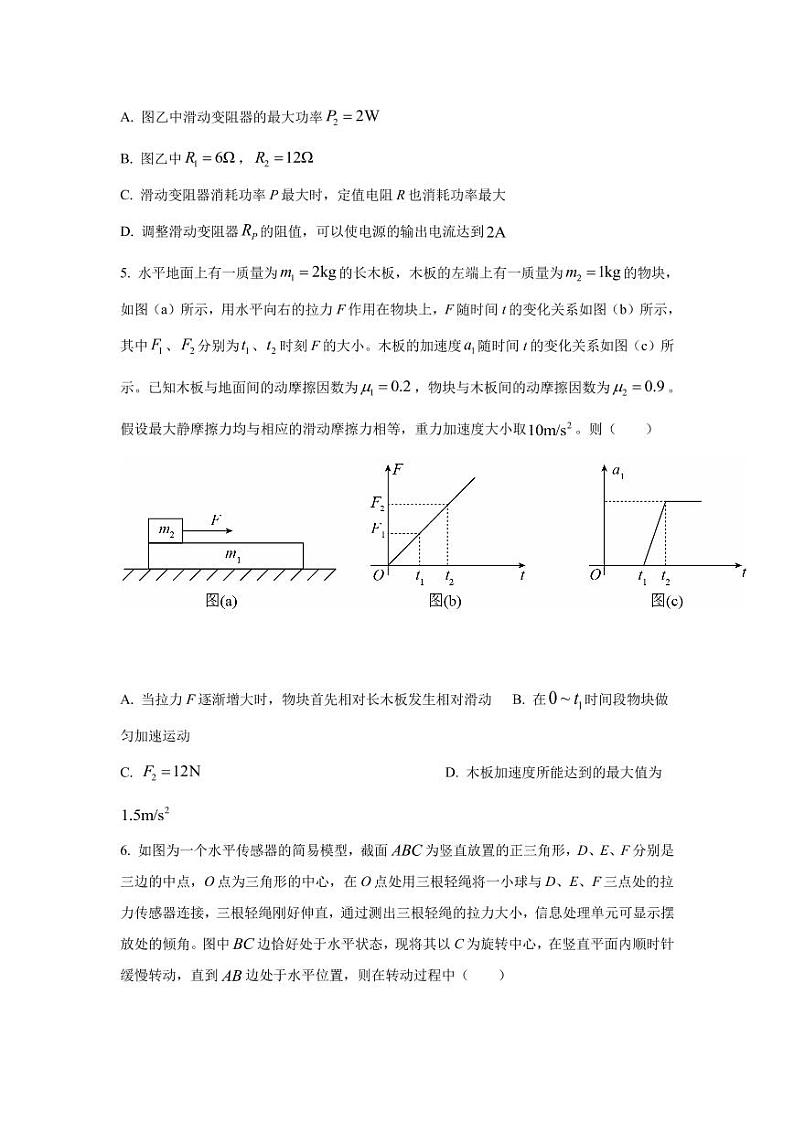 2022届湖南省长沙市名校高三上学期第一次月考物理试题 PDF版第3页