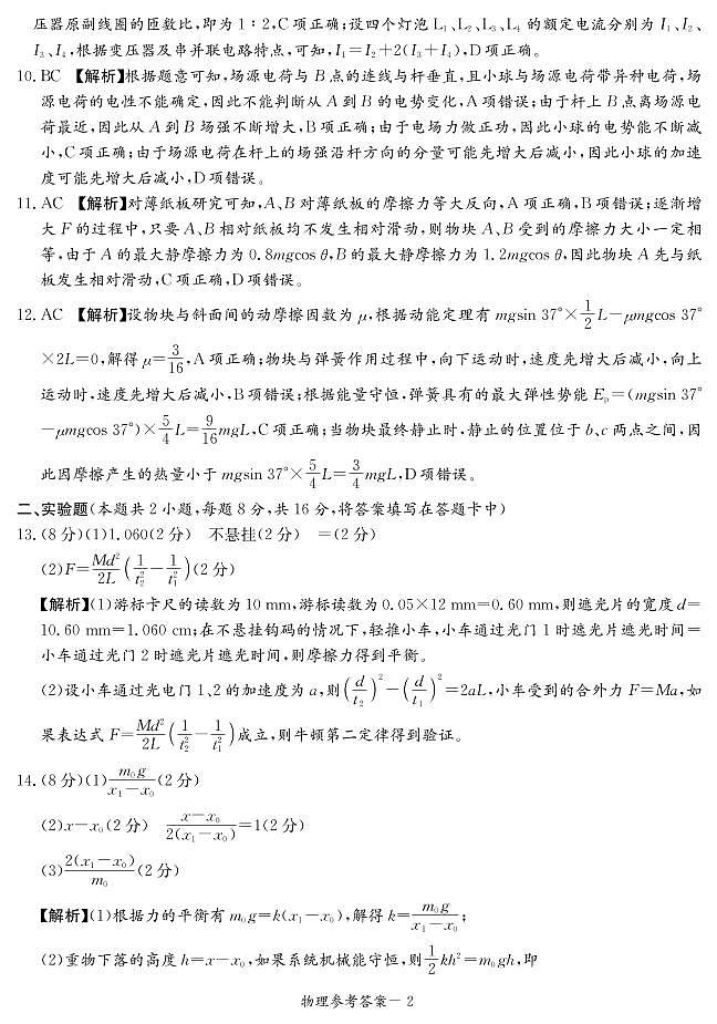 2022届湖南省湘豫名校高三上学期8月联考物理试题 PDF版02