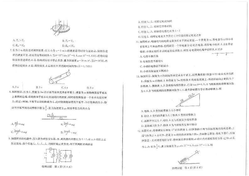 2022届湖南省湘豫名校高三上学期8月联考物理试题 PDF版02