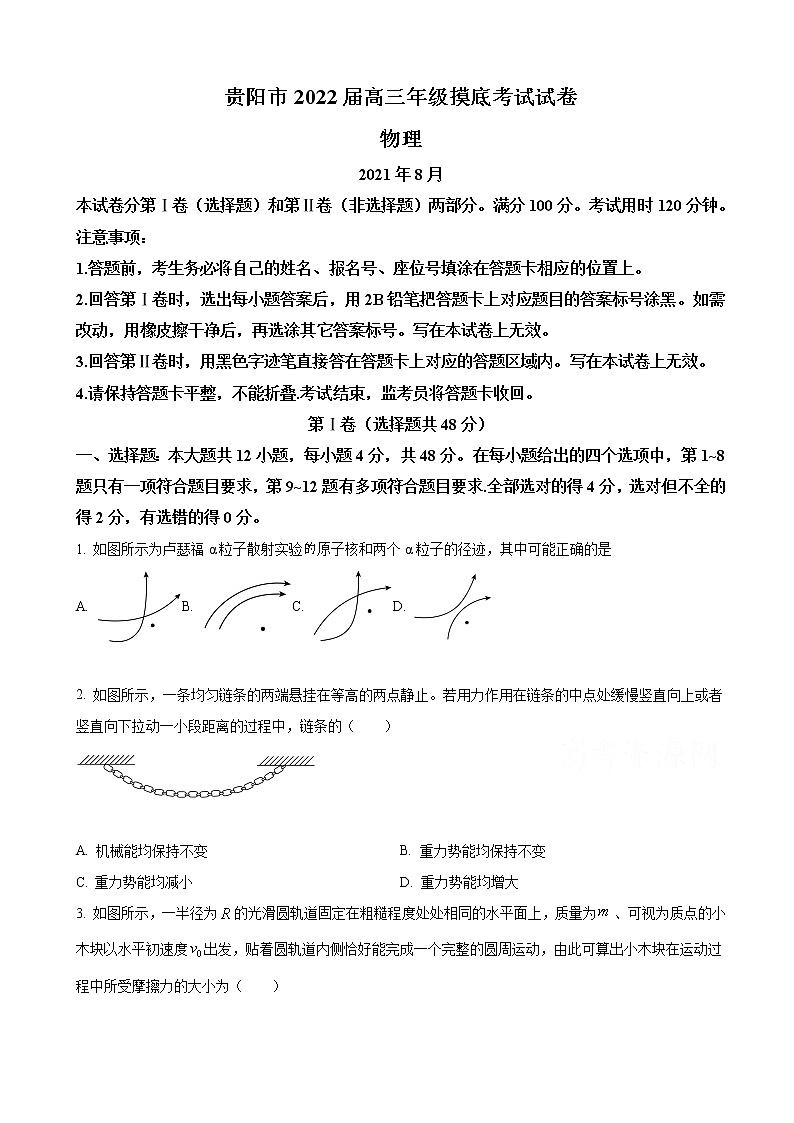 2022届贵州省贵阳市高三上学期8月摸底考试物理试题第1页