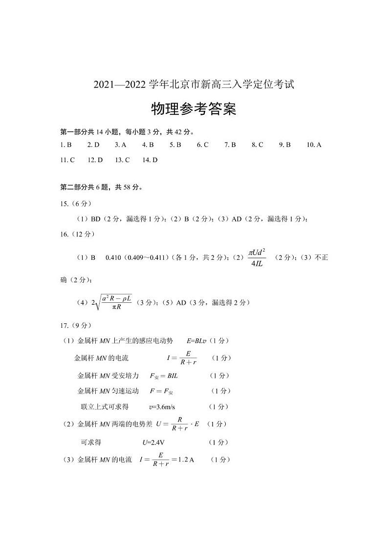 2022届北京市高三上学期入学定位考试物理试题 PDF版01