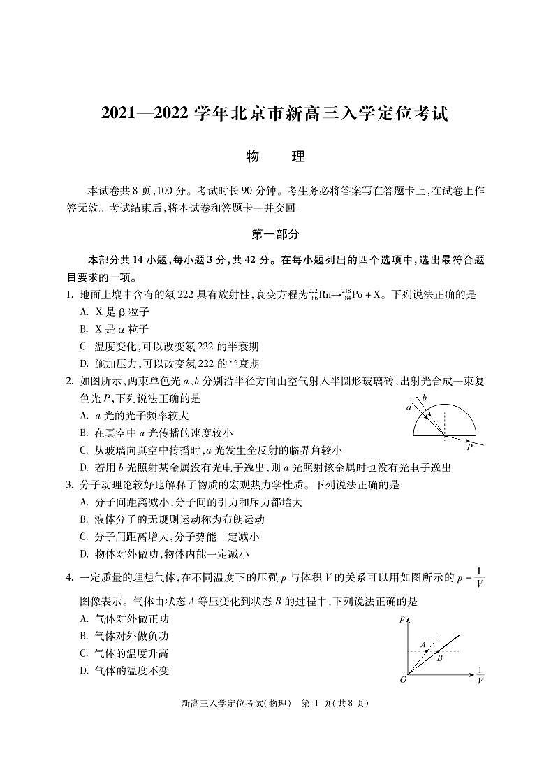 2022届北京市高三上学期入学定位考试物理试题 PDF版01