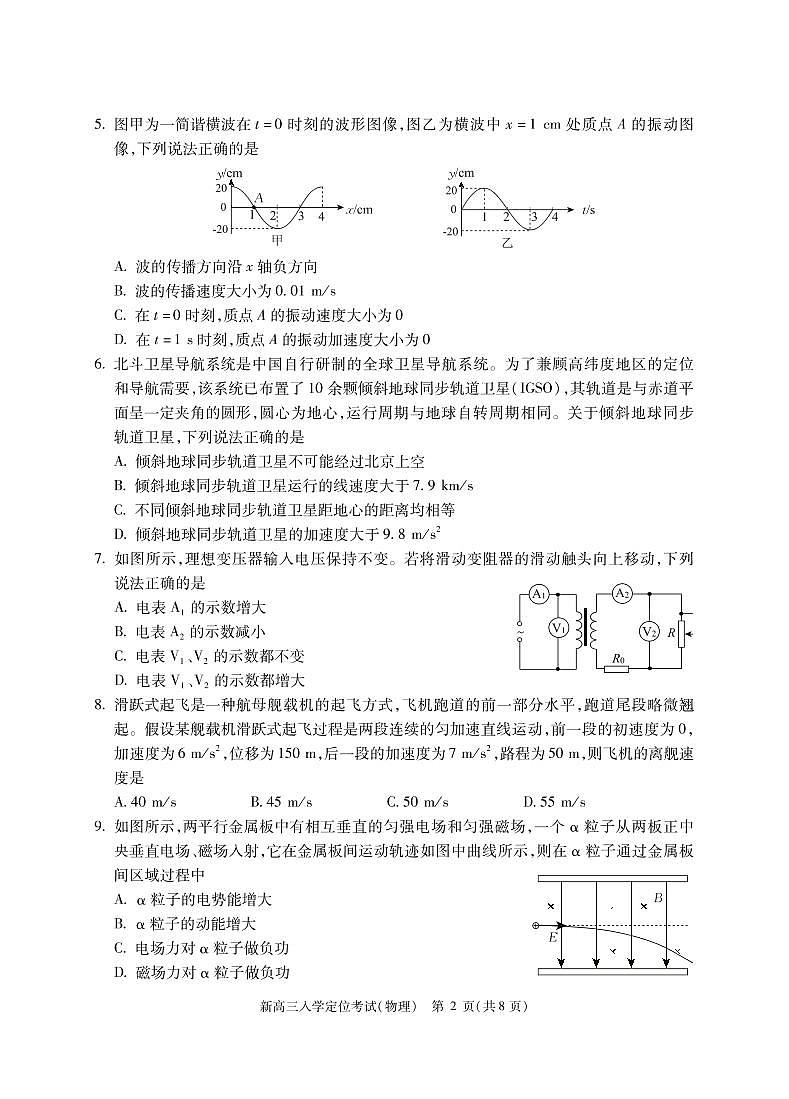 2022届北京市高三上学期入学定位考试物理试题 PDF版02