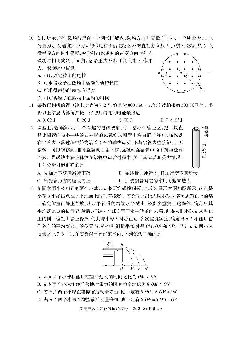 2022届北京市高三上学期入学定位考试物理试题 PDF版03