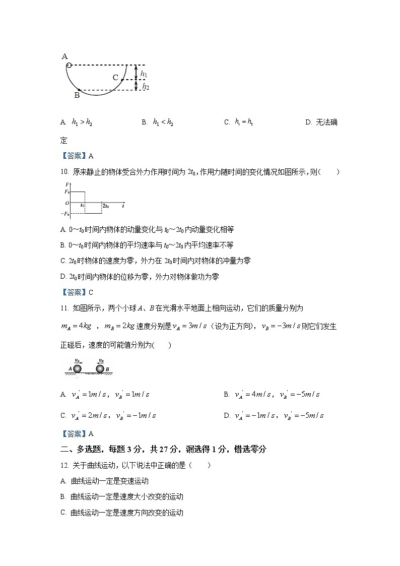2021-2022学年黑龙江省哈尔滨师范大学附属中学高二上学期开学考试物理试题 Word版03
