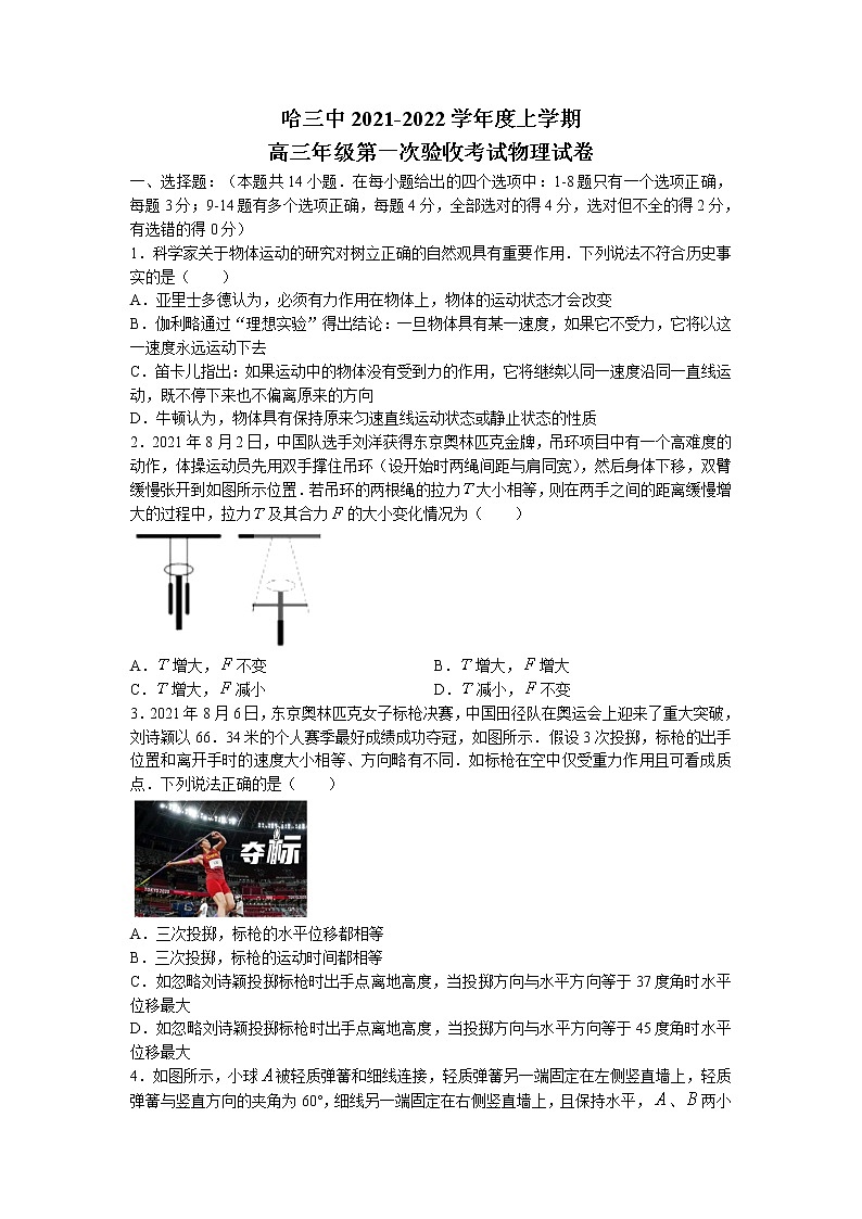 2022届黑龙江省哈尔滨市第三中学高三上学期第一次验收考试物理试题01