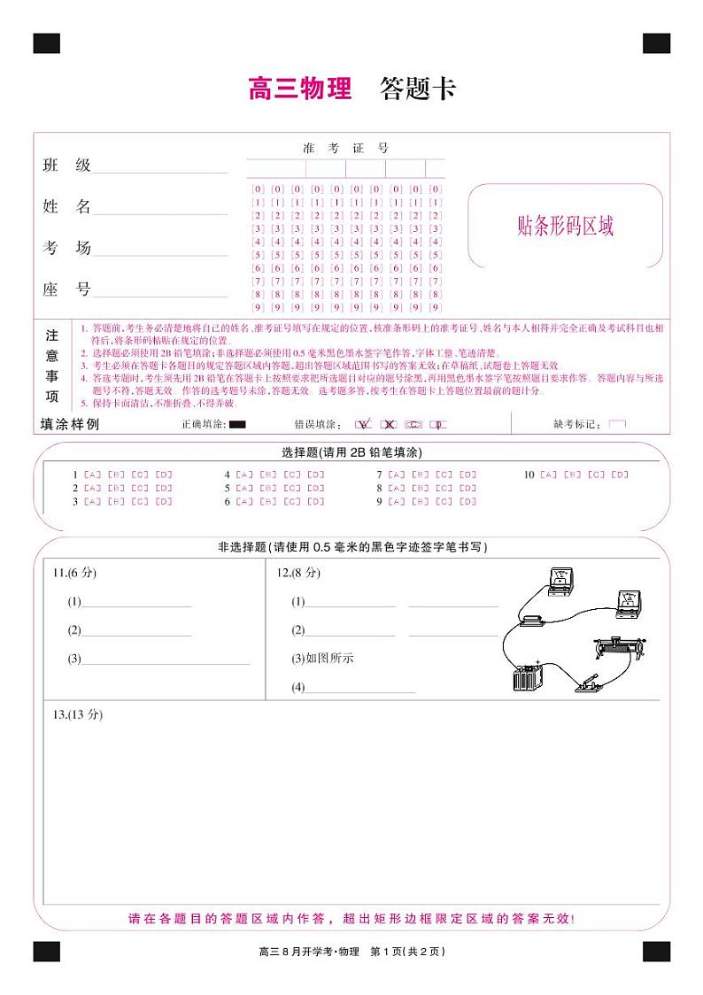 2022届河南省九师联盟高三上学期8月开学考（老高考）物理试题 PDF版01