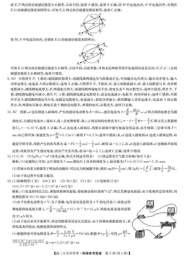 2022届河南省九师联盟高三上学期8月开学考（老高考）物理试题 PDF版02