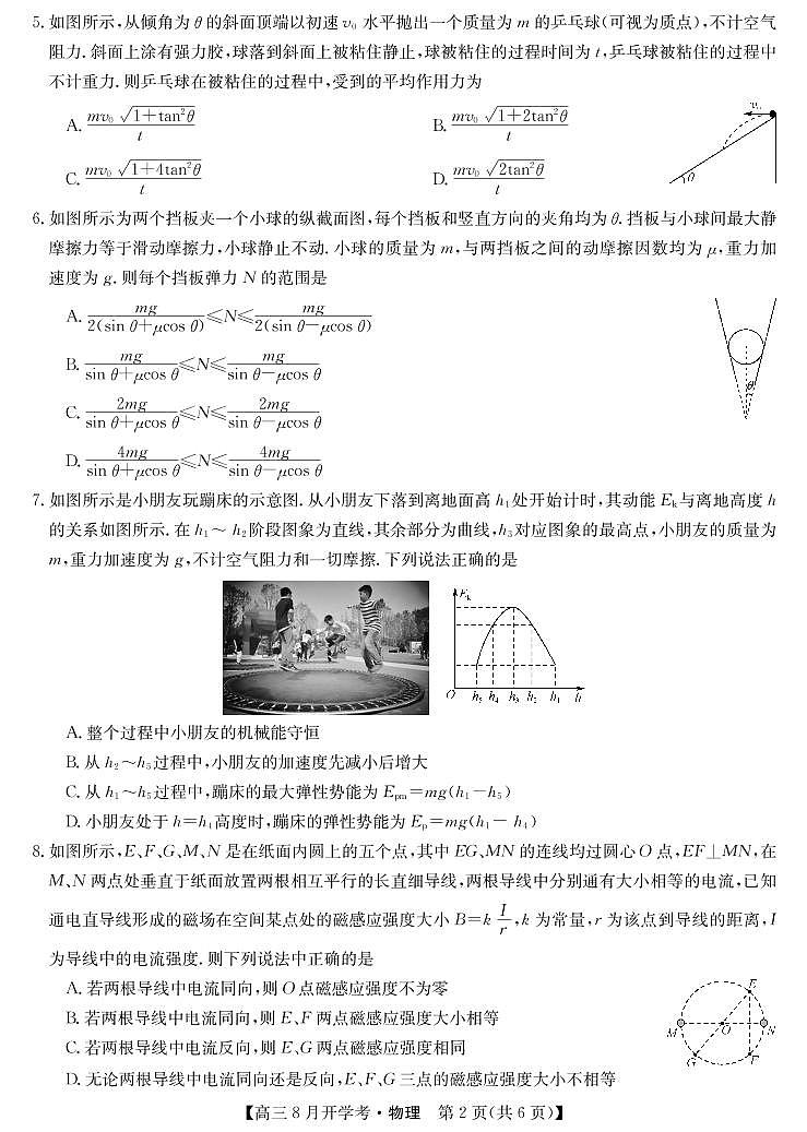 2022届河南省九师联盟高三上学期8月开学考（老高考）物理试题 PDF版02