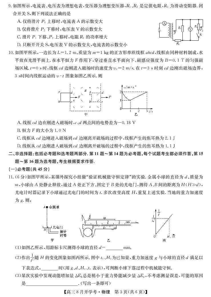 2022届河南省九师联盟高三上学期8月开学考（老高考）物理试题 PDF版03