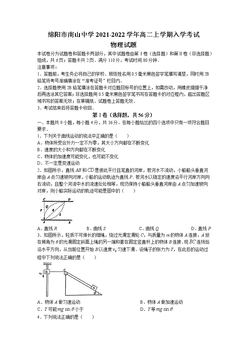 2021-2022学年四川省绵阳市南山中学高二上学期入学考试物理试题 word版01