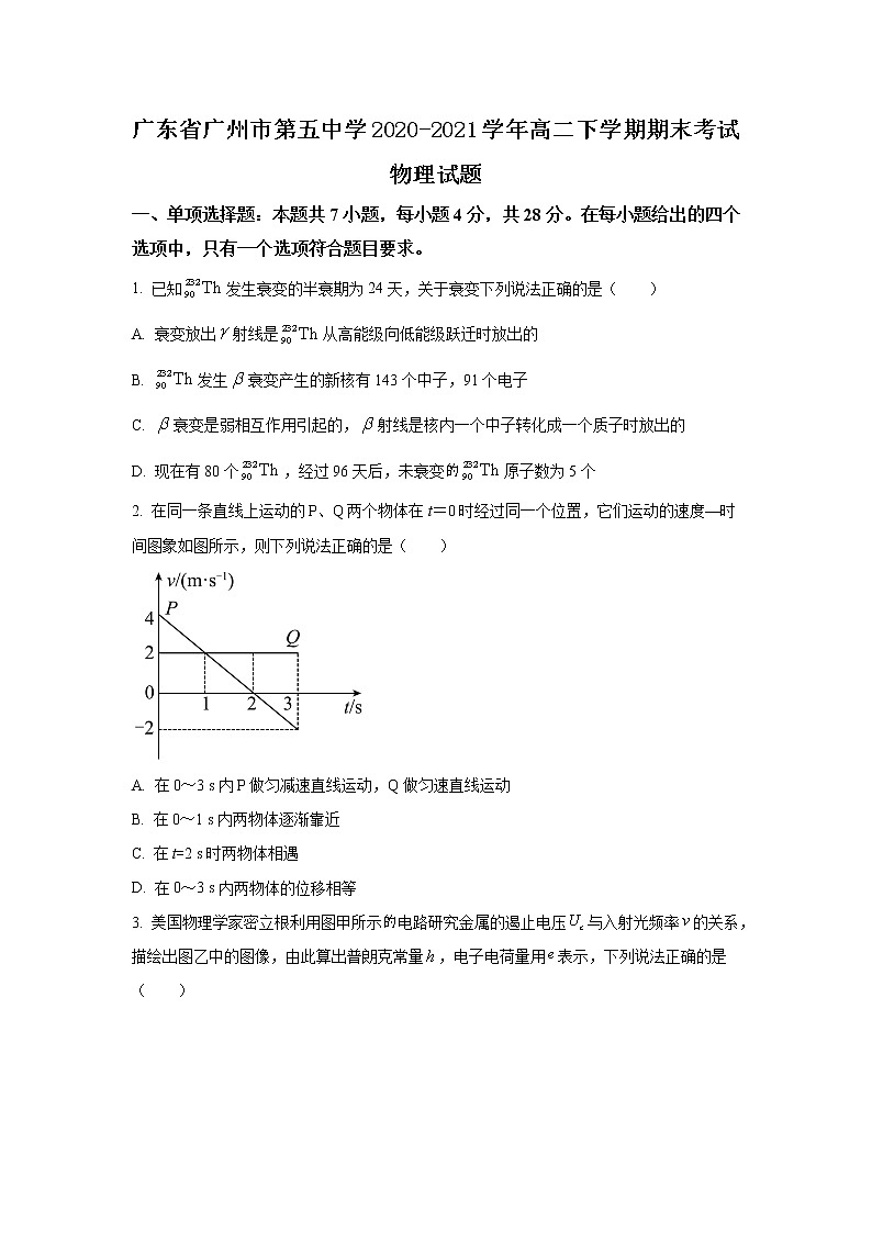 2020-2021学年广东省广州市第五中学高二下学期期末考试物理试题 Word版01