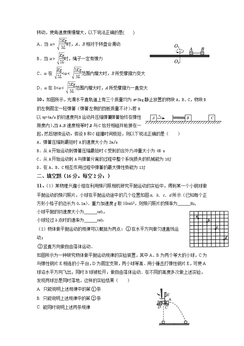 2021-2022学年江西省新余市第四中学高二上学期开学考试物理试题 Word版第3页