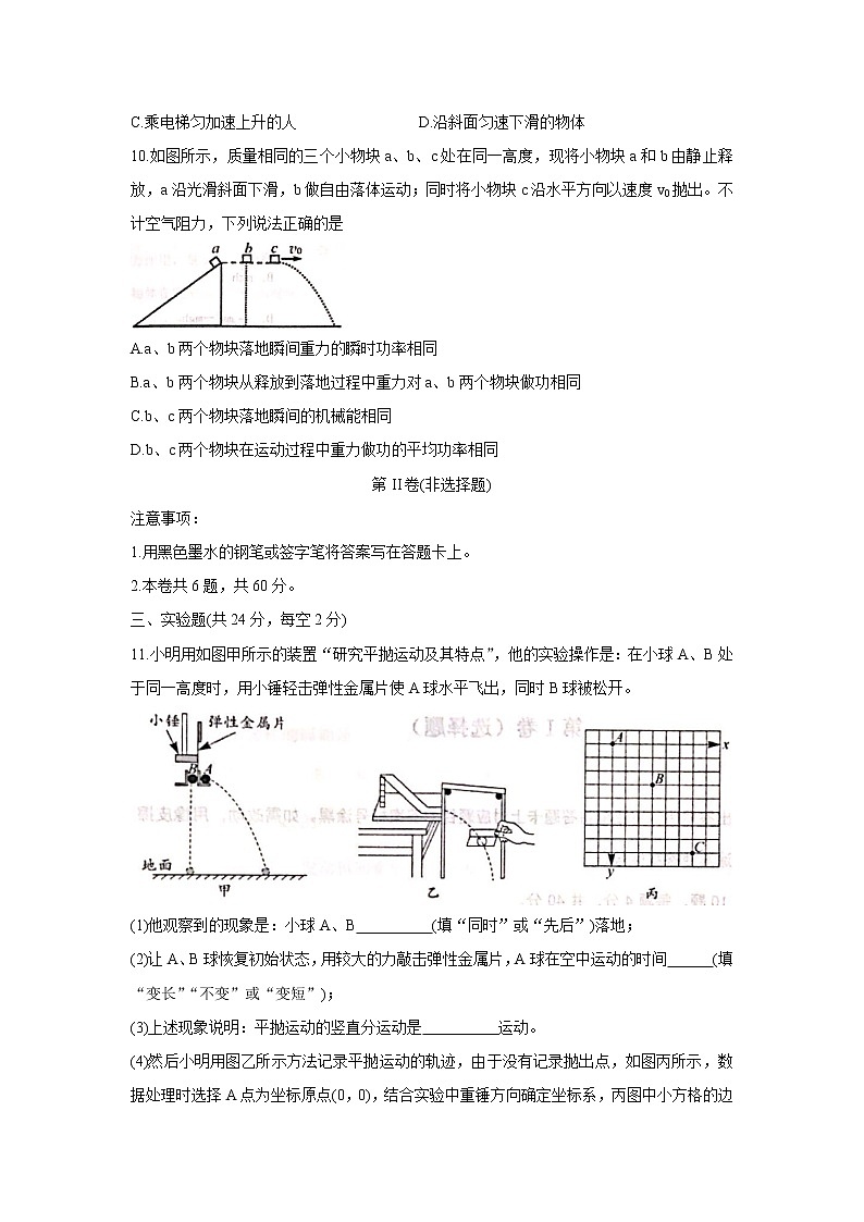 2020-2021学年天津市东丽区高一下学期期末考试 物理练习题03