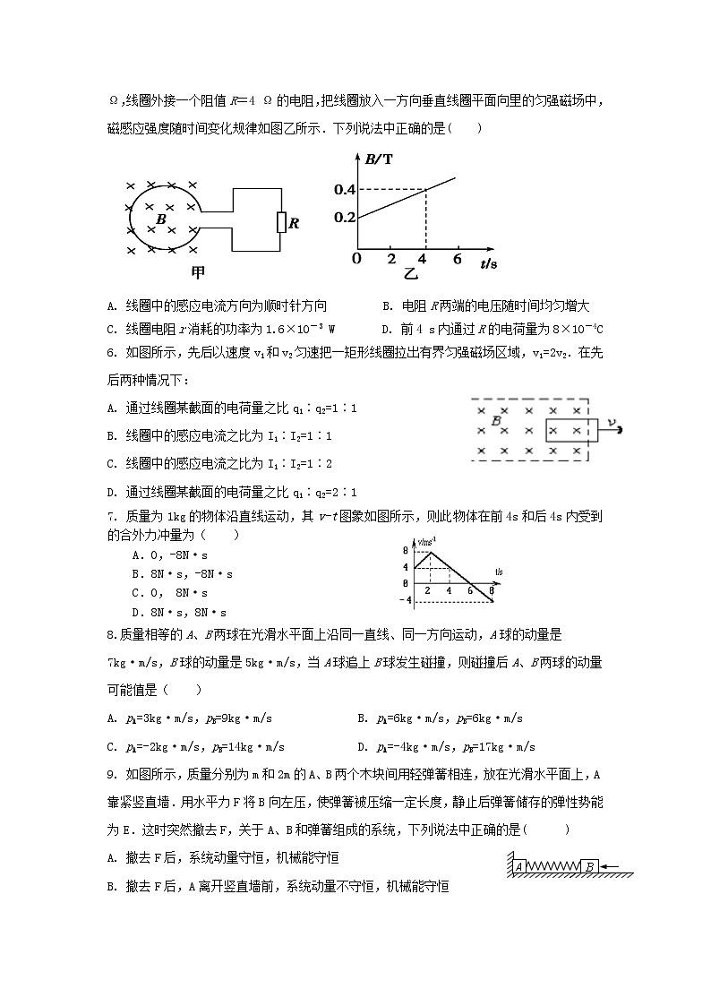 2020-2021学年甘肃省嘉谷关市第一中学高二下学期期中考试物理试题（Word版）02