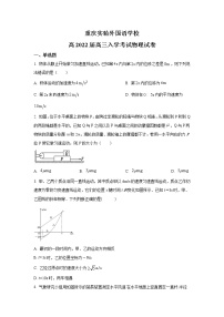 2022届重庆实验外国语学校高三上学期开学考试物理试题