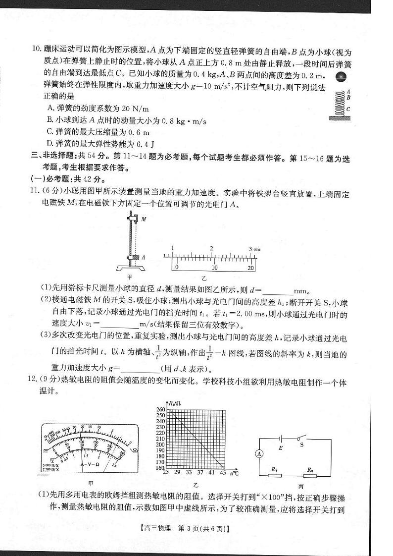2022届河北省高三上学期9月开学摸底联考物理试题 PDF版03